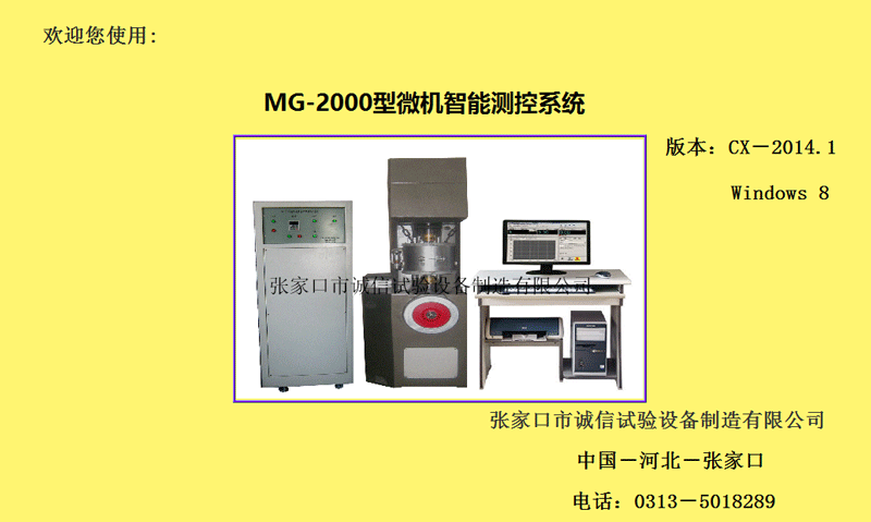 MG-2000型微机控制系统