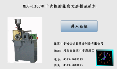MLG-130C型干式橡膠輪磨粒磨損試驗機